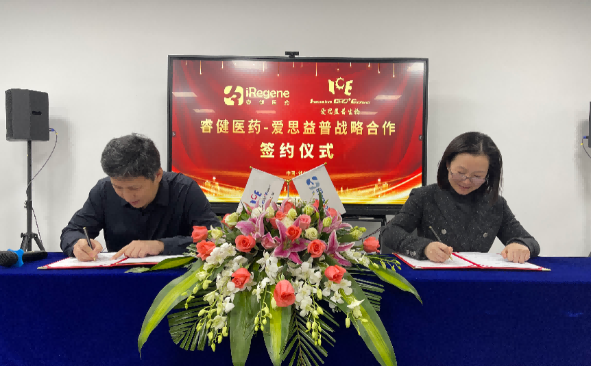 睿健医药与爱思益普达成战略合作 | 战略合作 睿健医药与爱思益普达成战略合作 | 战略合作