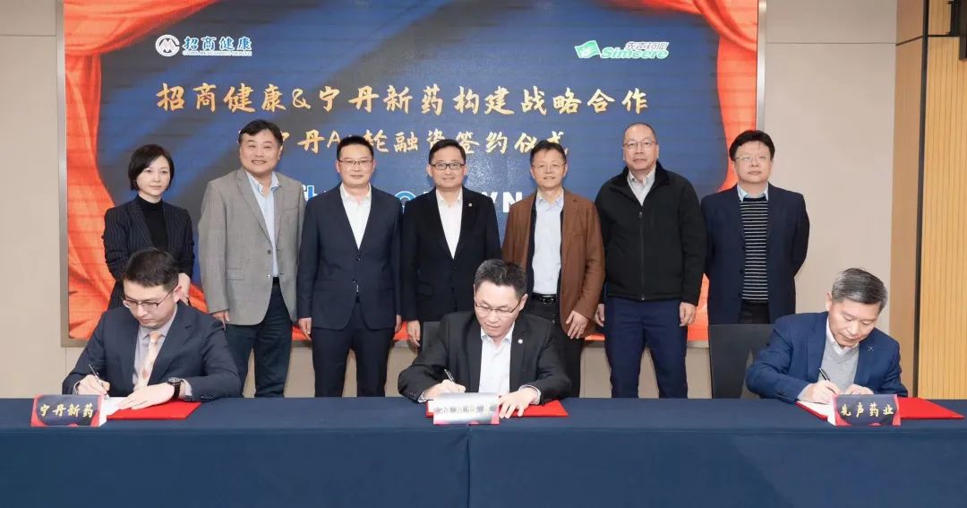宁丹新药超募完成逾亿元A+轮融资