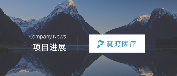企讯 | ASCO - GU 2020 | 慧渡医疗在美国泌尿肿瘤学术盛会上成功发布2项最新研究成果