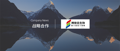 企讯 | 博奥信生物与臻格生物达成药物开发战略合作，助力博奥信创新抗体药物管线加速推进