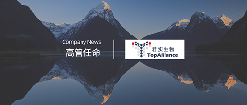 企讯 | 君实生物任命Patricia Keegan博士为首席医学官