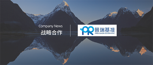 企讯 | 恒瑞医药与普瑞基准达成伴随诊断战略合作暨氟唑帕利胶囊伴随诊断开发启动仪式