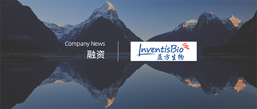 企讯 | 益方生物宣布完成10亿人民币D轮融资 高瓴创投领投