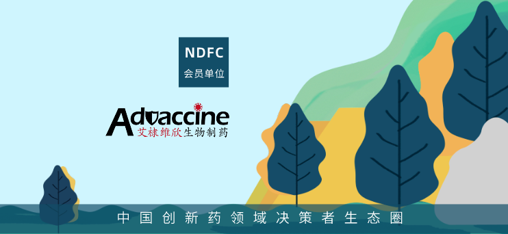 融资 | 艾棣维欣完成6600万美元交叉轮融资 ，加速创新疫苗研发与产能建设