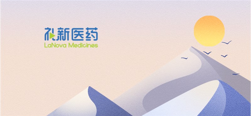 礼新医药完成3亿元C1轮融资！中国生物制药领投 | 融资