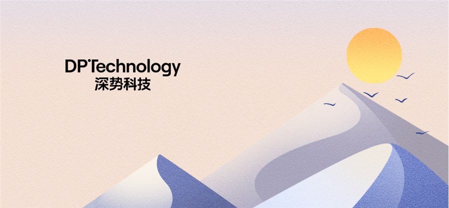 AI for Science获国资认可，深势科技完成数亿元人民币新一轮融资